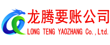 江岸收账公司