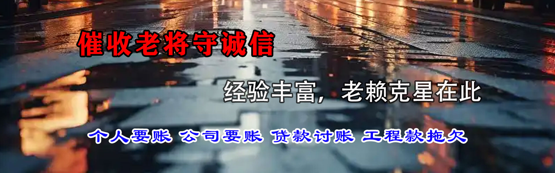 江岸讨账公司